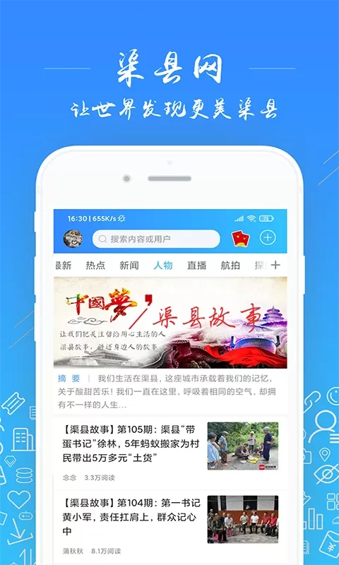 渠县网官方正版下载图4