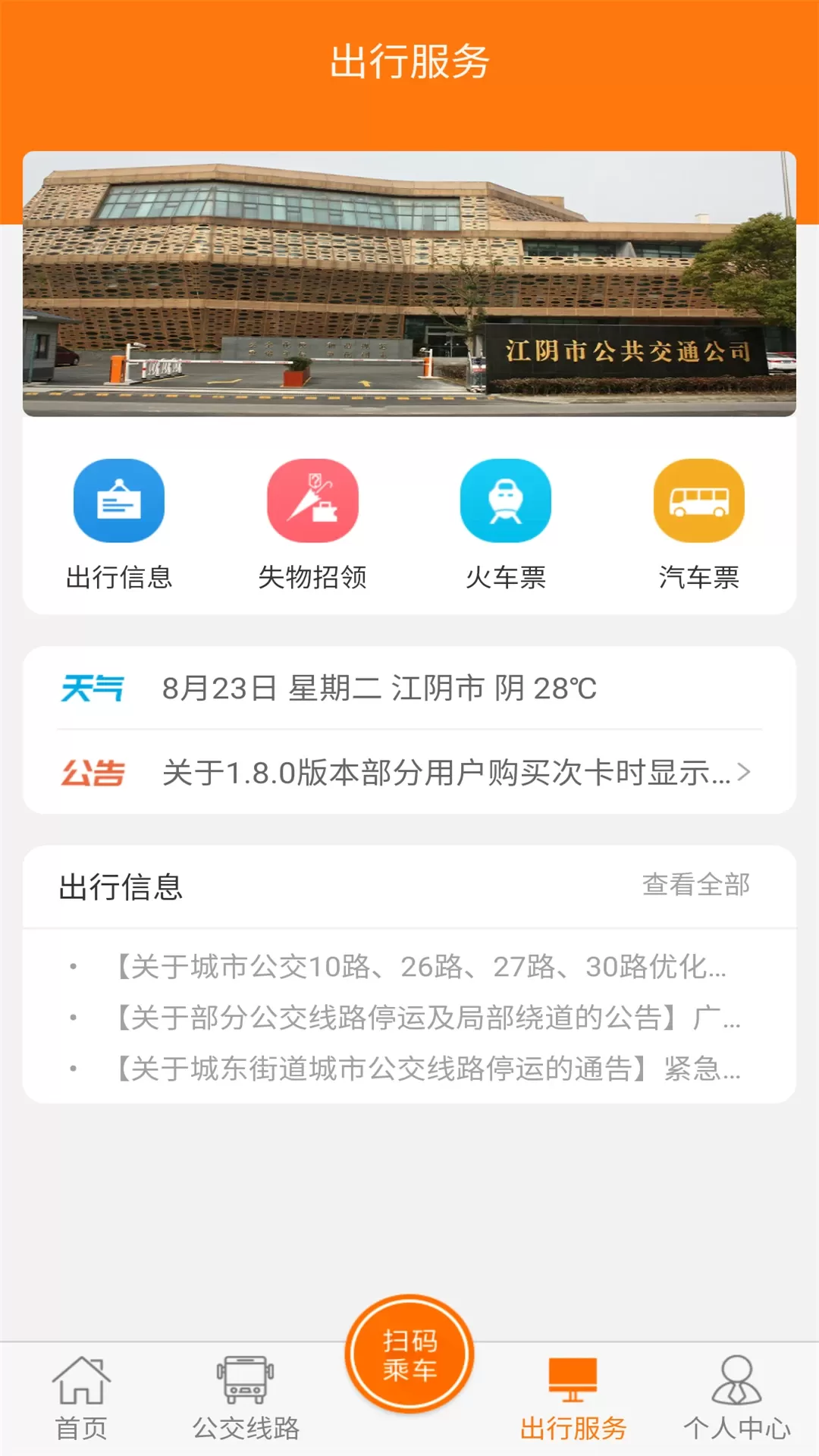 全澄通app安卓版图2