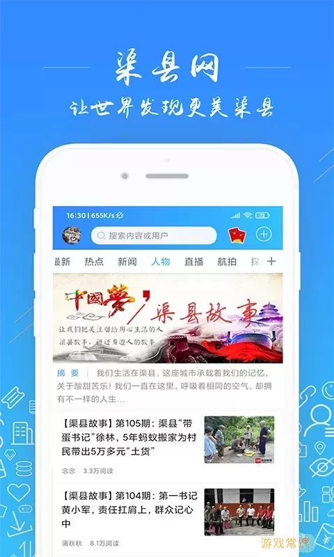 渠县网官方正版下载