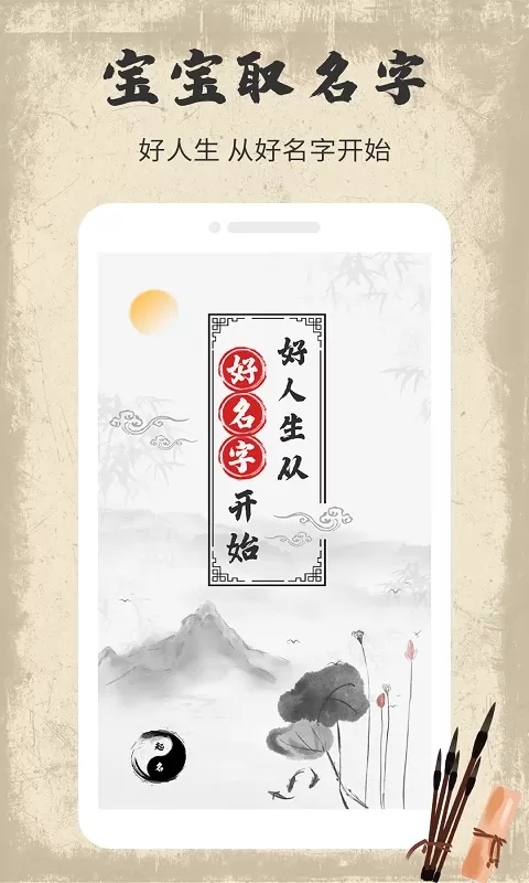 宝宝取名字官网版旧版本图0