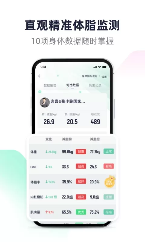 瘦吧官网正版下载图4