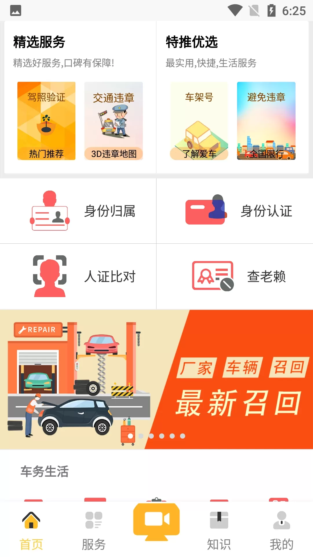 身份证验证最新版图0