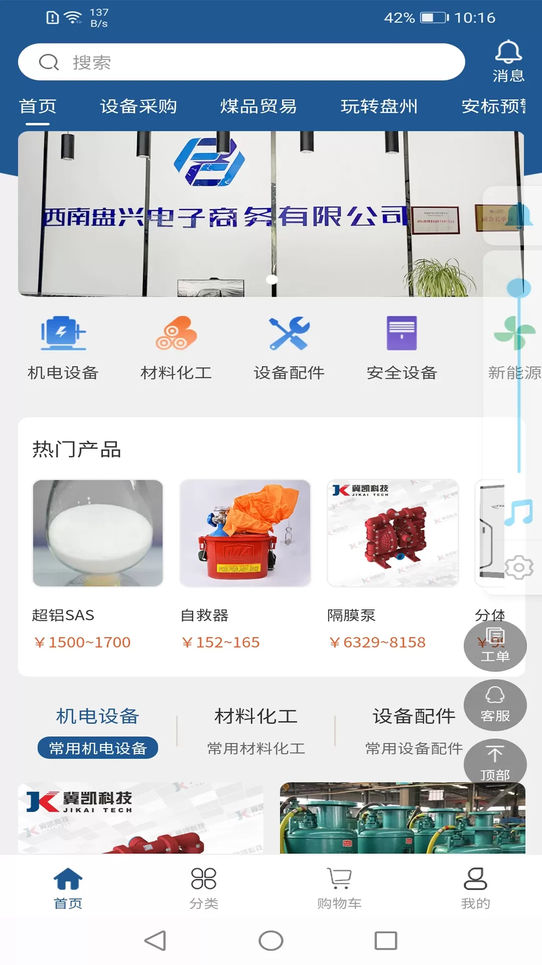 西南盘兴官网版app图0