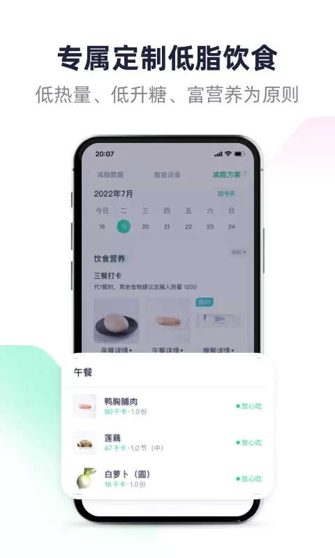 瘦吧官网正版下载图3