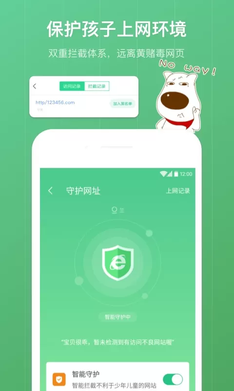 青葱守护家长app最新版图1