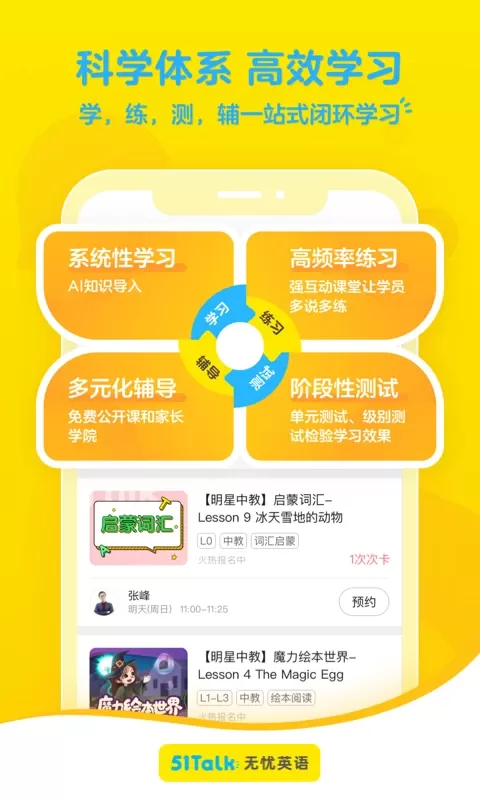 51Talk无忧英语下载新版图2