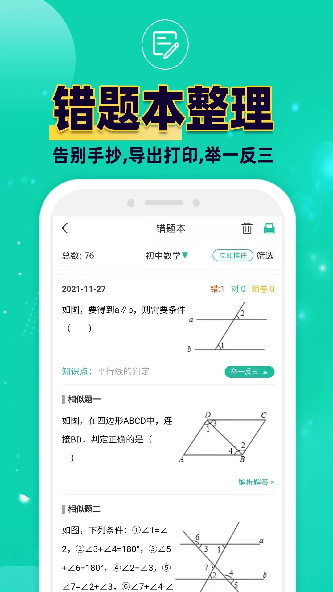 错题plus最新版图1