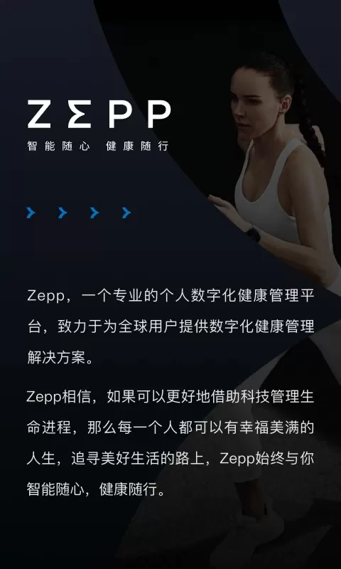 Zepp手机版图0