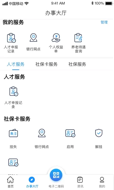 南昌社保卡下载正版图1