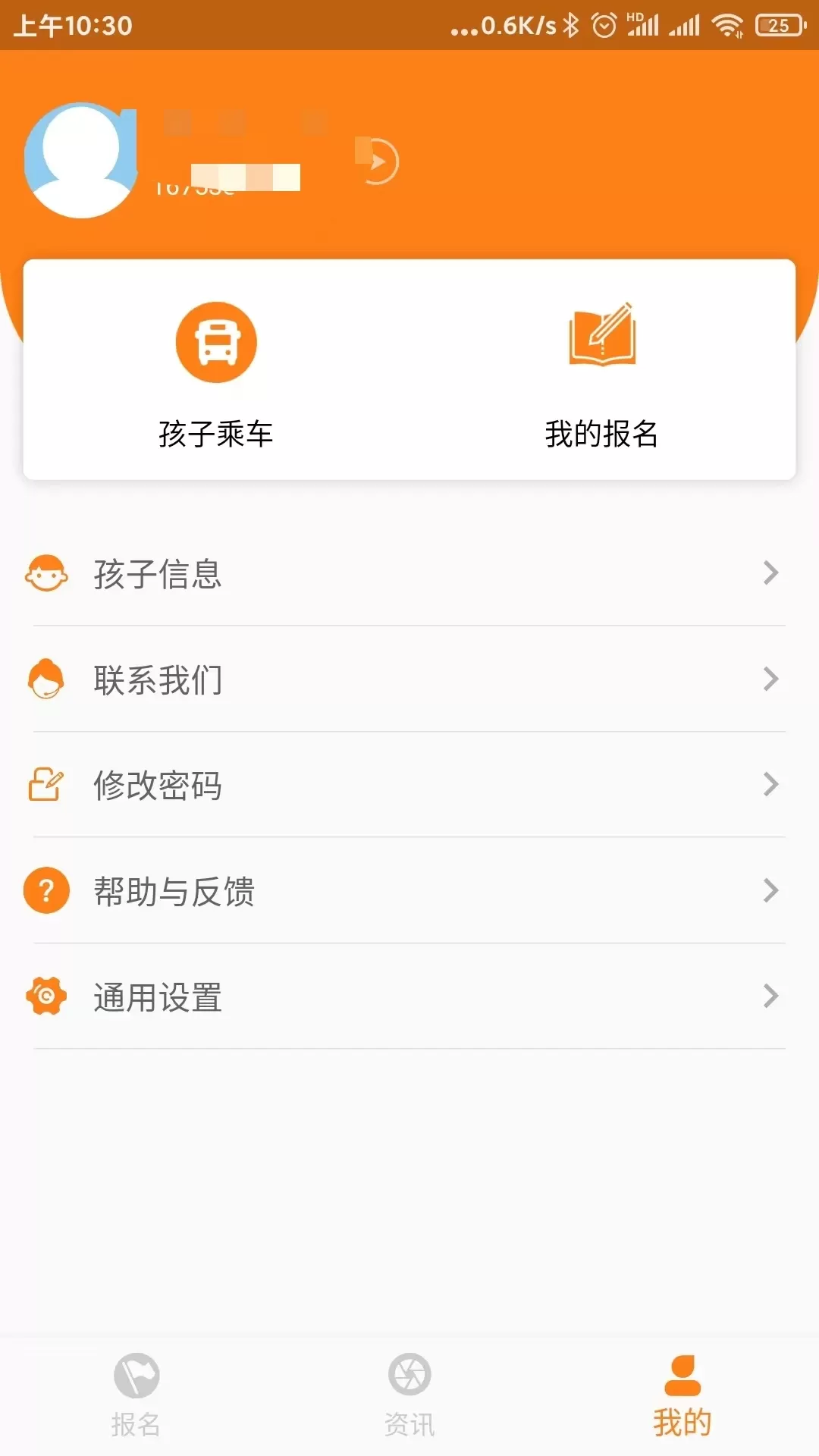 校车系统官网版最新图4