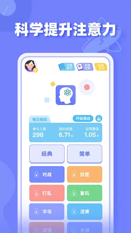 舒尔特方格训练app最新版图0