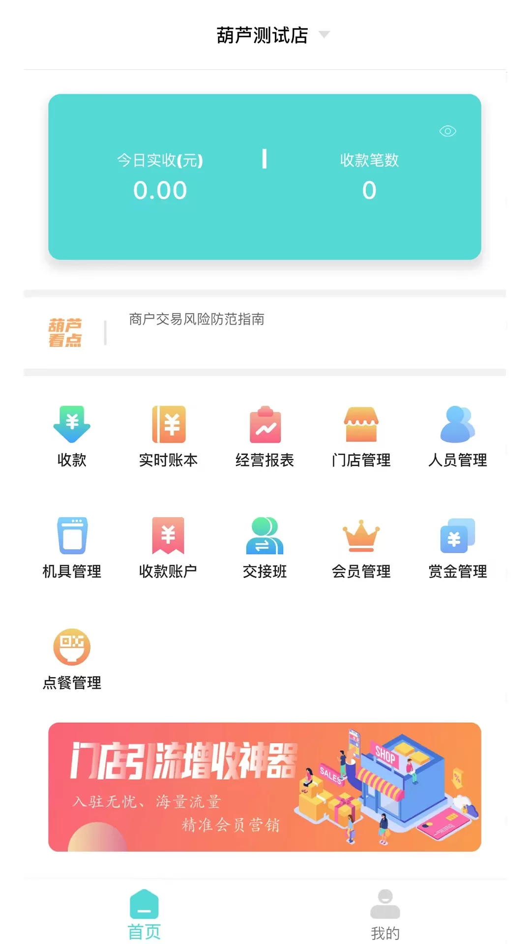 葫芦商家下载官网版图0