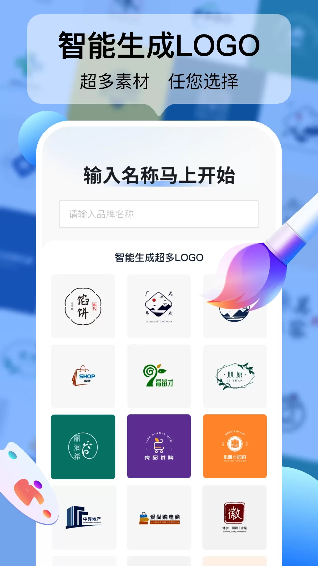 logo设计工厂免费下载图0