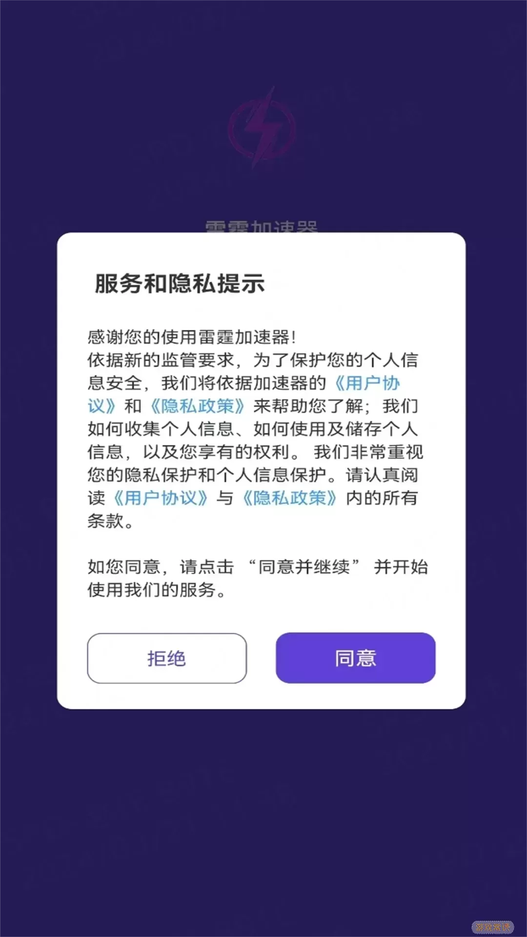 雷霆加速器app最新版