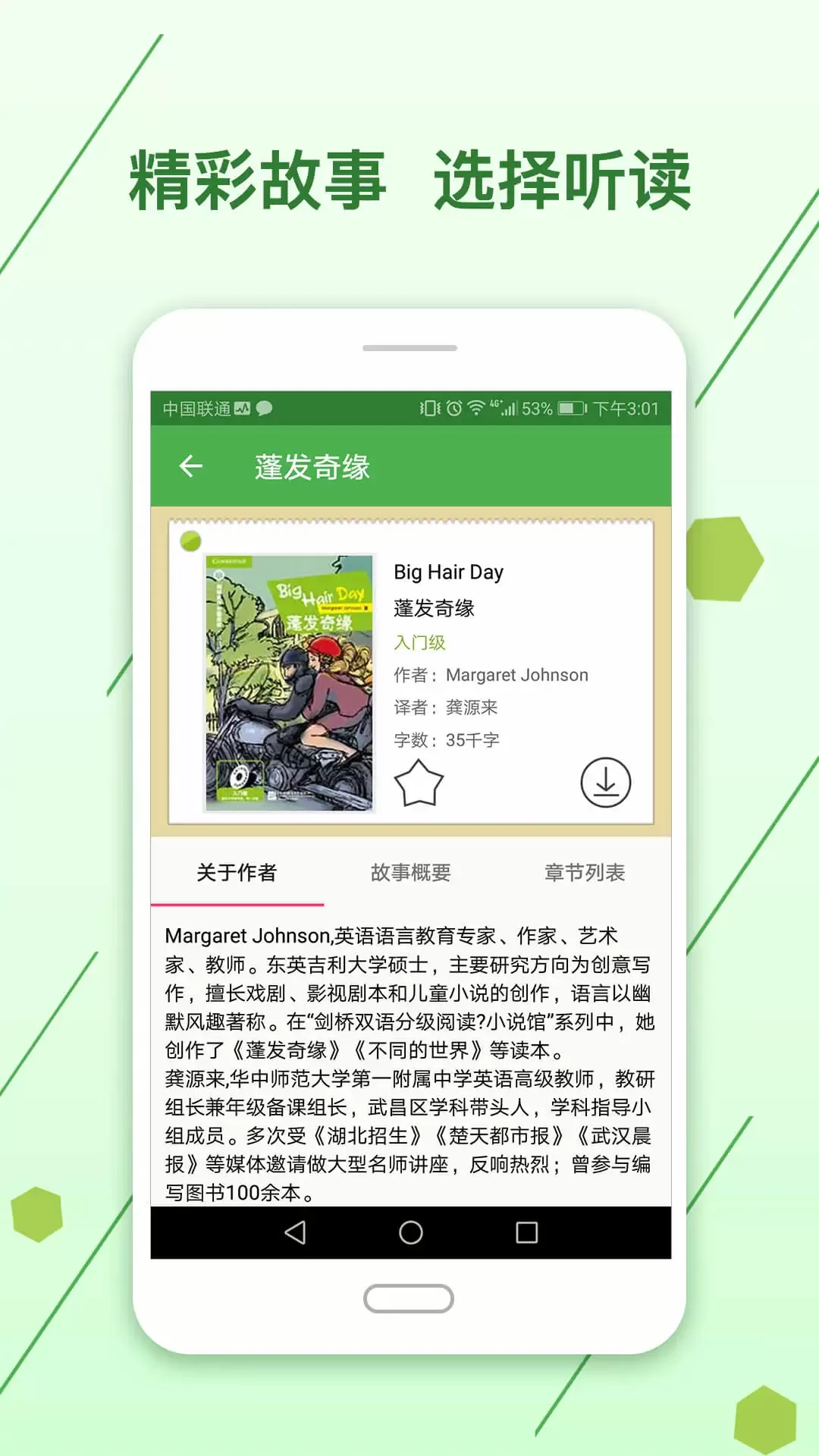 剑桥英语馆官网版app图1