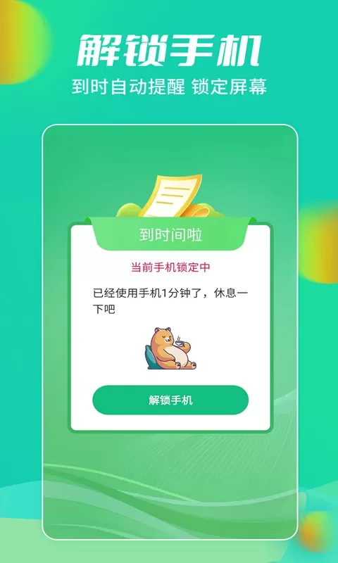 儿童锁大师官网版手机版图2