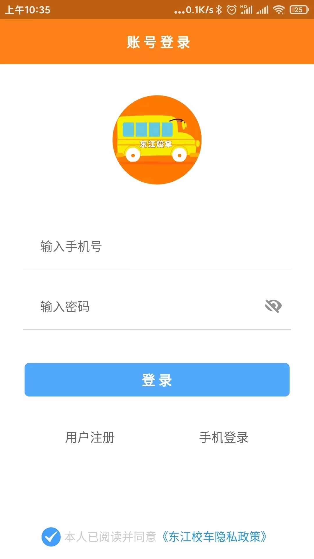 校车系统官网版最新图1