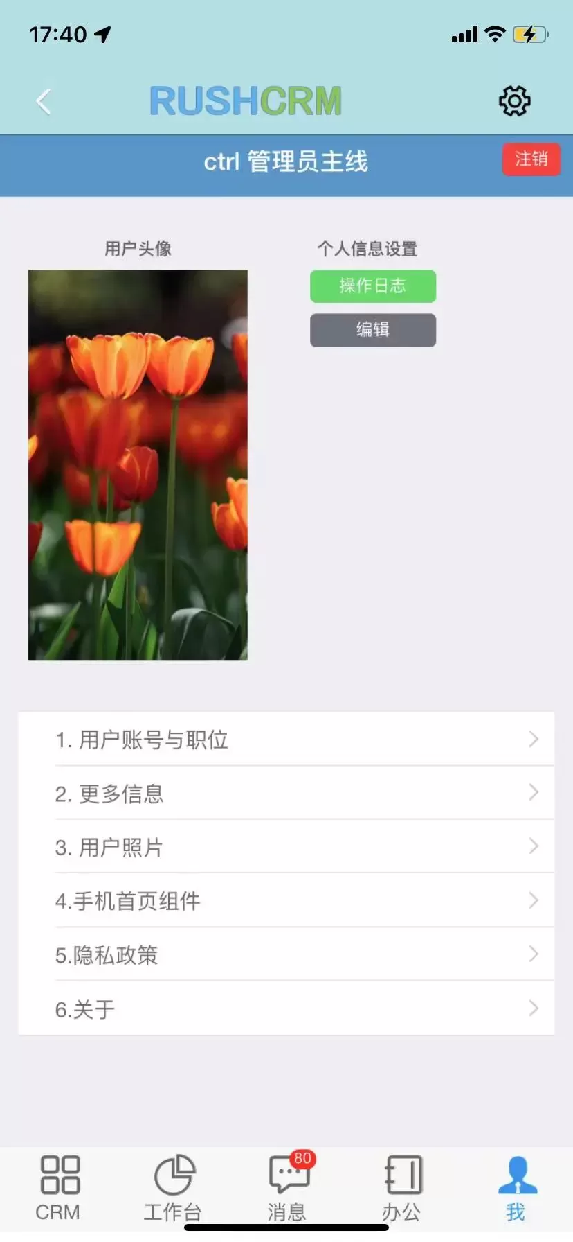 RUSHCRM下载免费图2