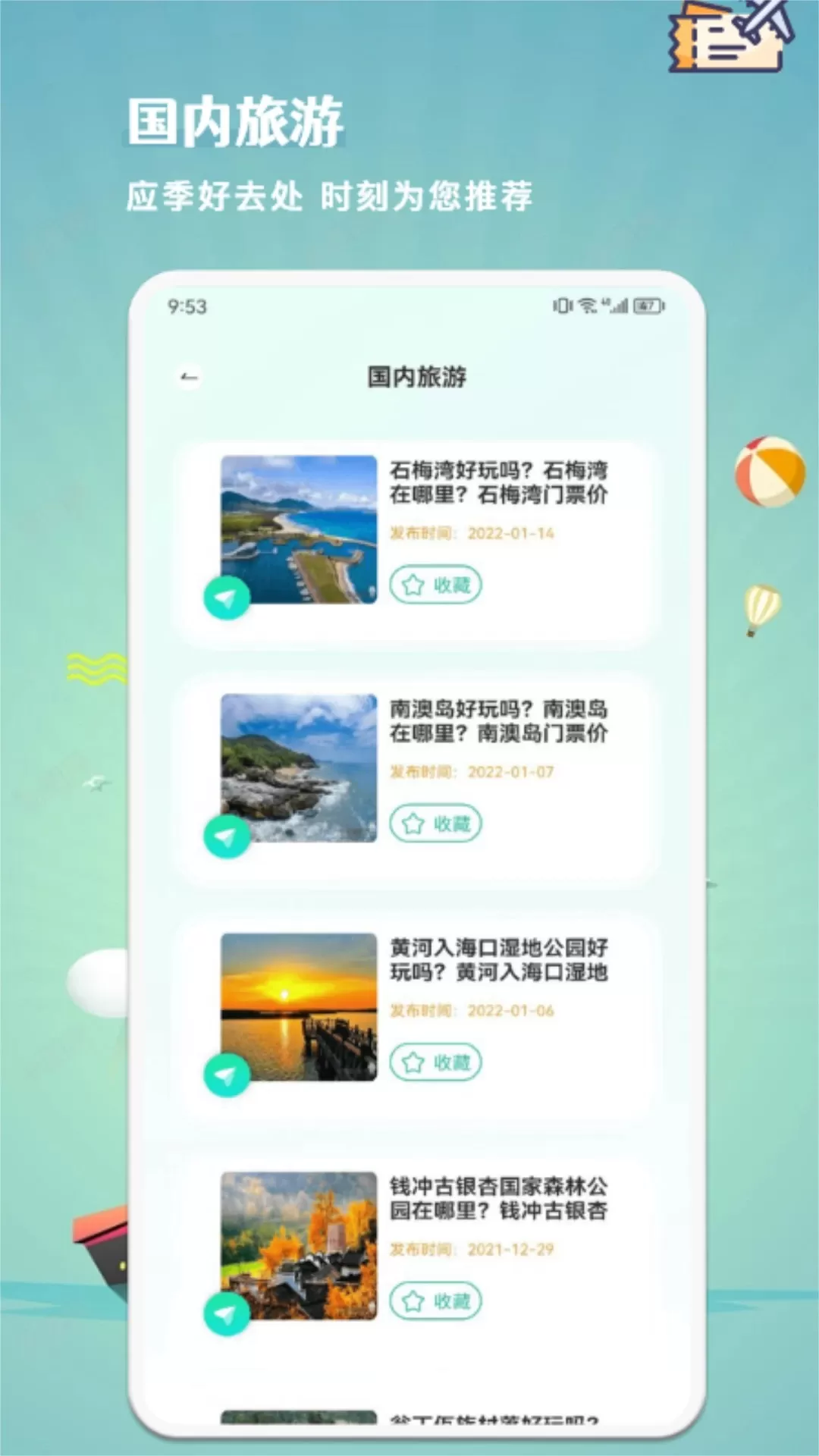 仙人山景区官网版app图2