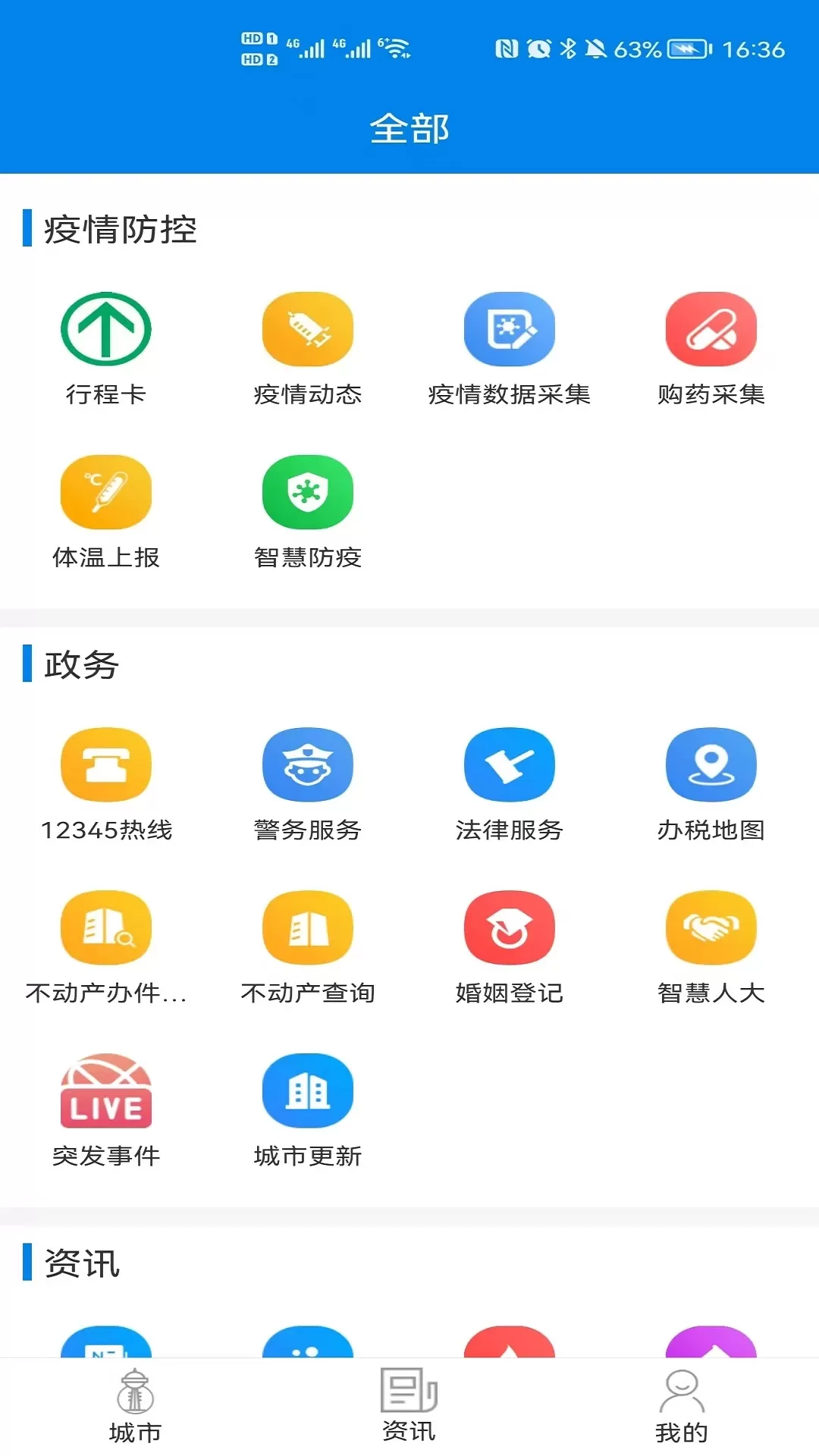 我的海安下载安卓版图3