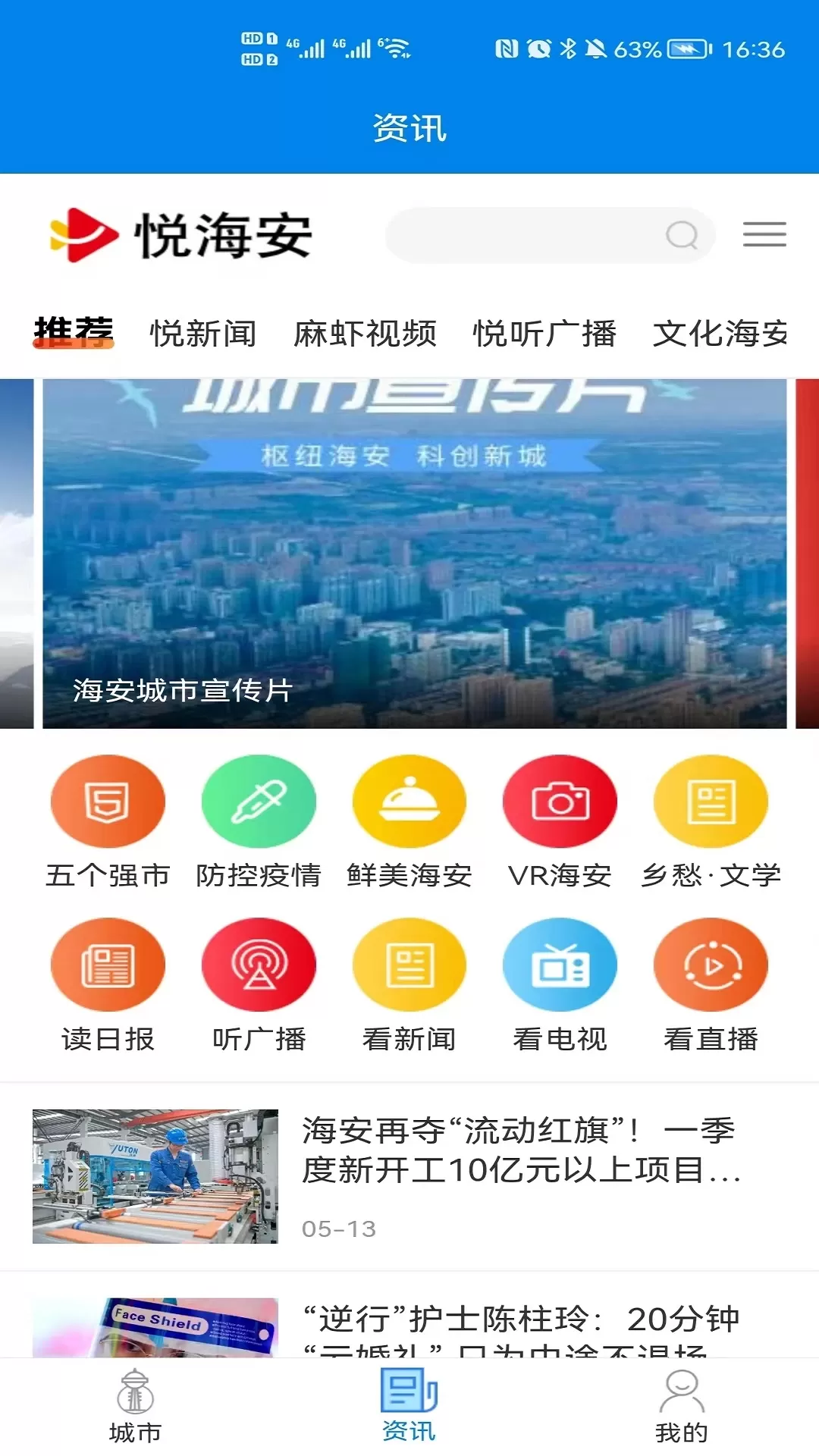 我的海安下载安卓版图1