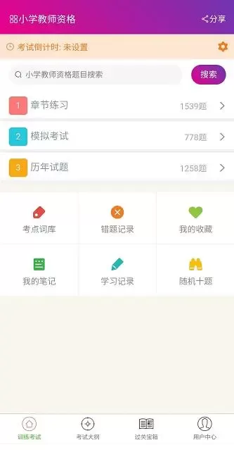 小学教师资格总题库下载官方正版图0