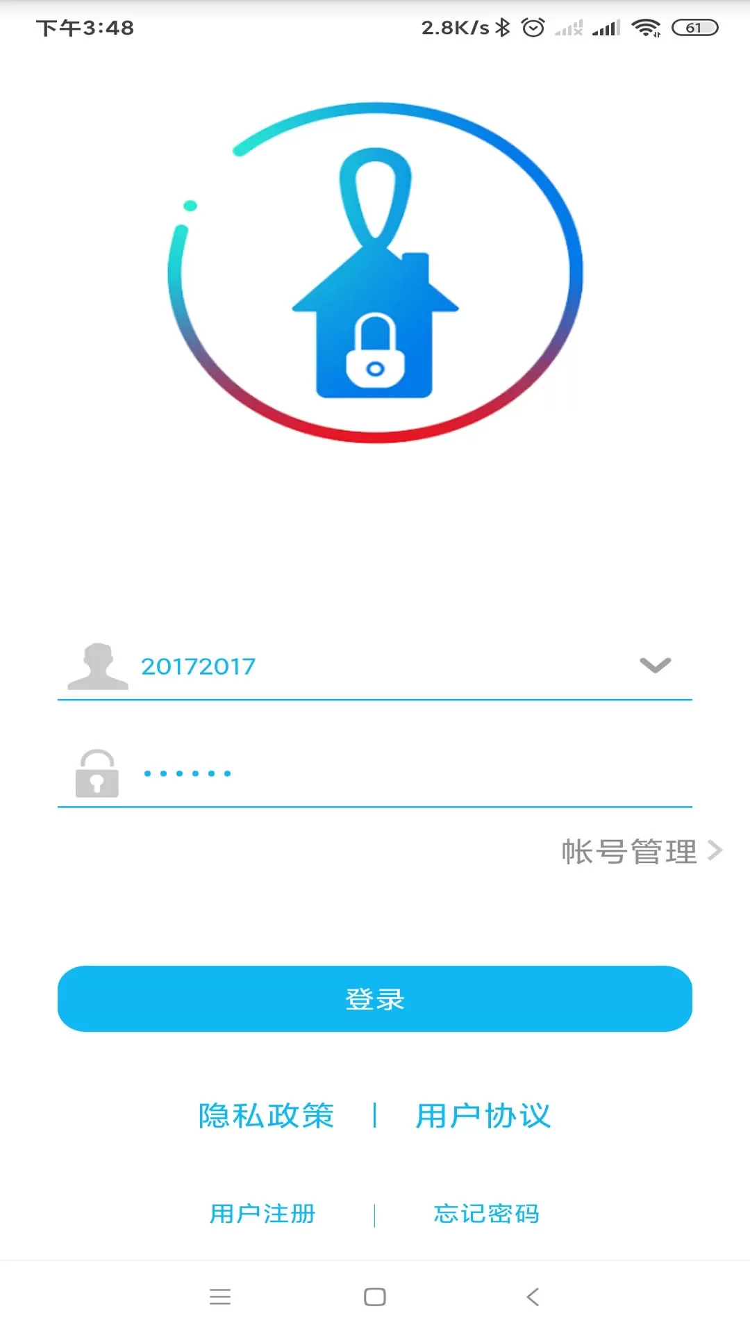 智能安防管理系统官网版手机版图0