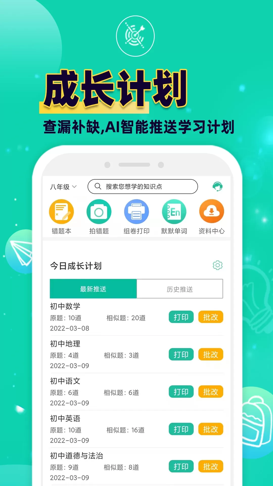 错题plus最新版图2