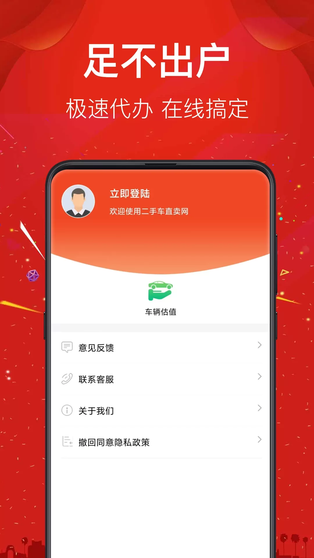 二手车直卖网安卓下载图3