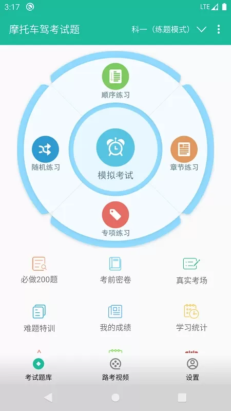 摩托车驾考试题官网版app图1