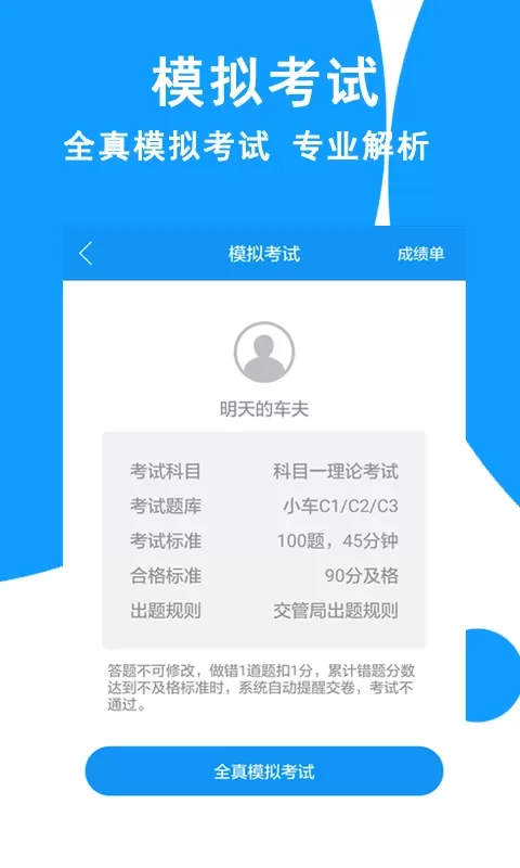 驾考科目一app最新版图2