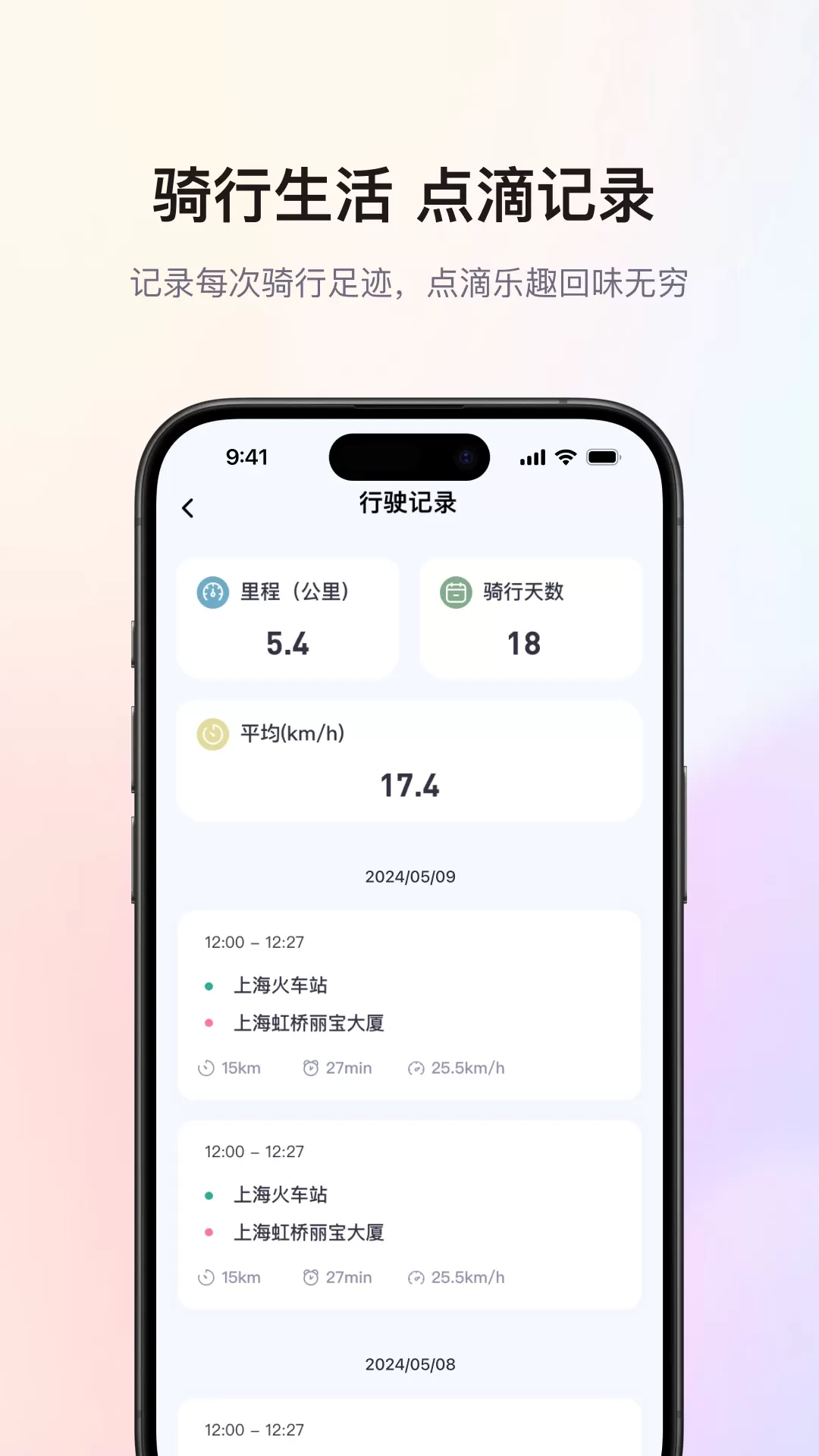 爱玛出行安卓最新版图4