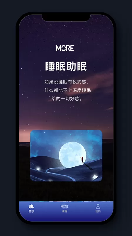 墨尔冥想下载新版图3