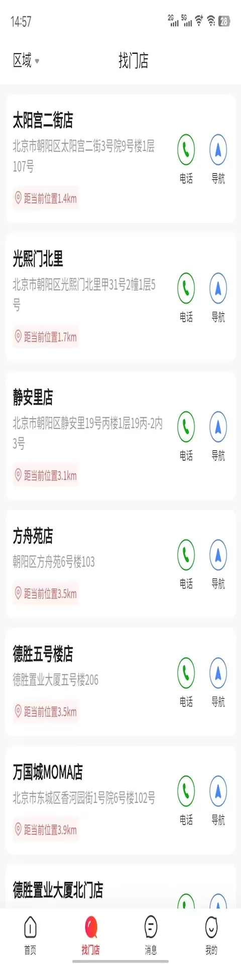 哪吒找房下载最新版本图3