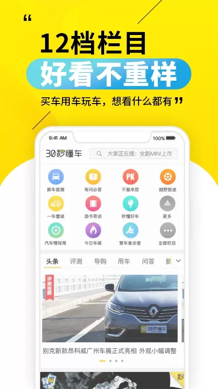 30秒懂车官网版app图1