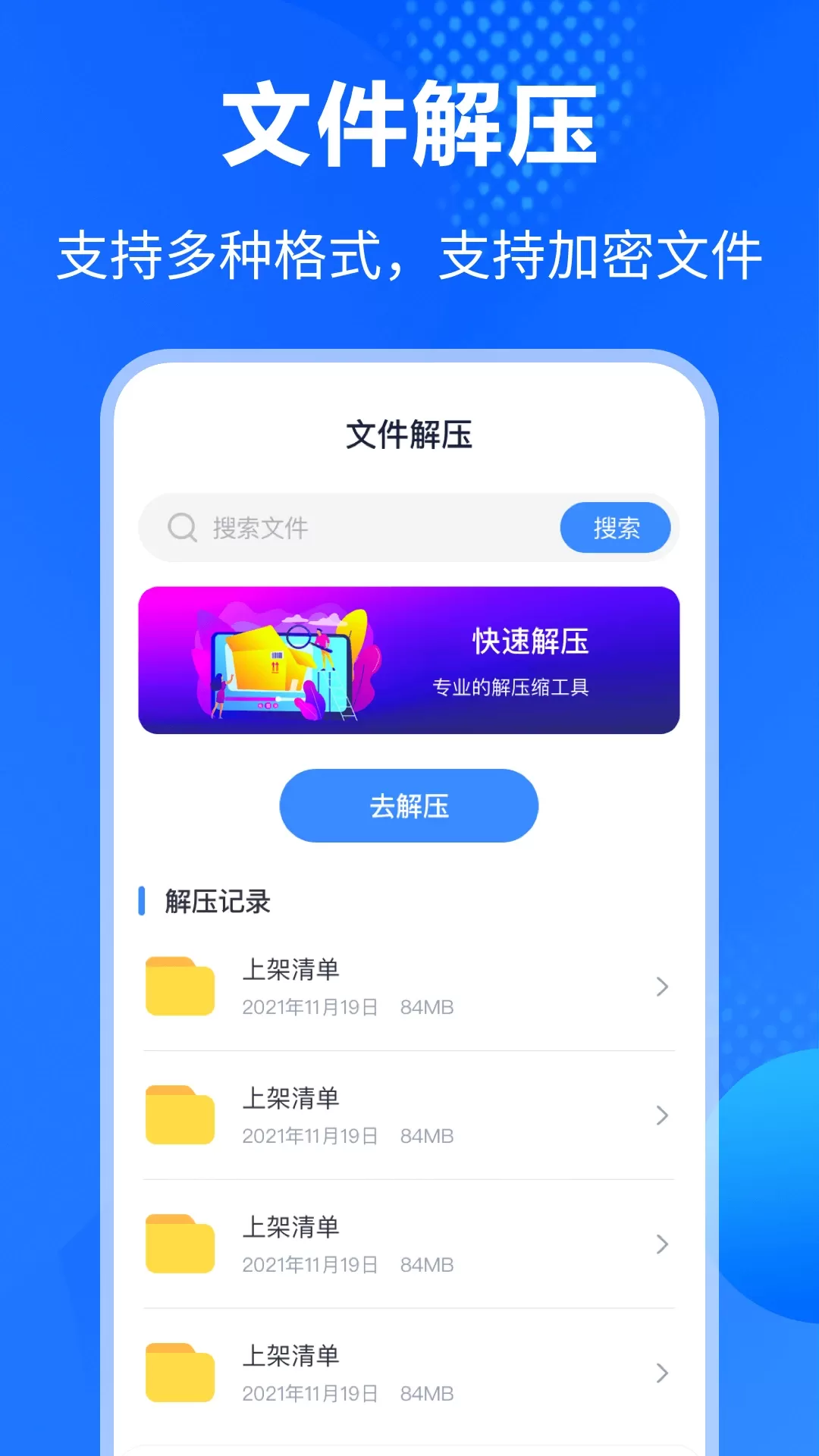 万能Rar钥匙2024最新版图2