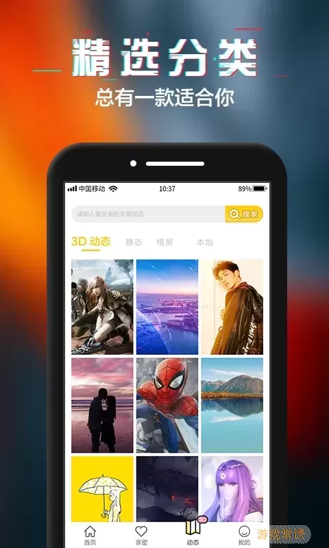 动态壁纸精选手机版