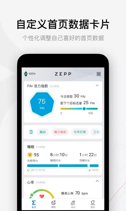 Zepp手机版图1