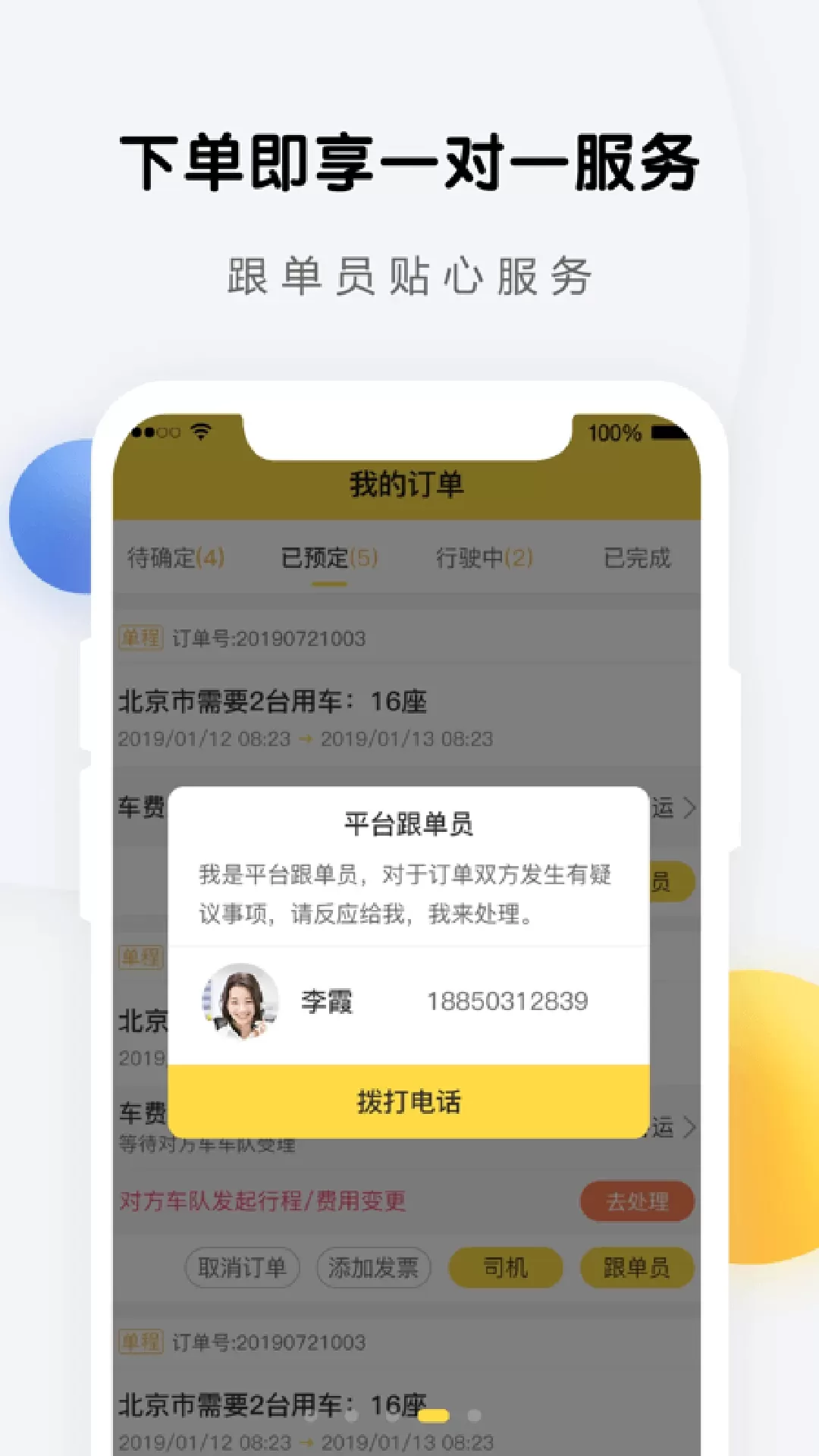 享包车出行下载app图3