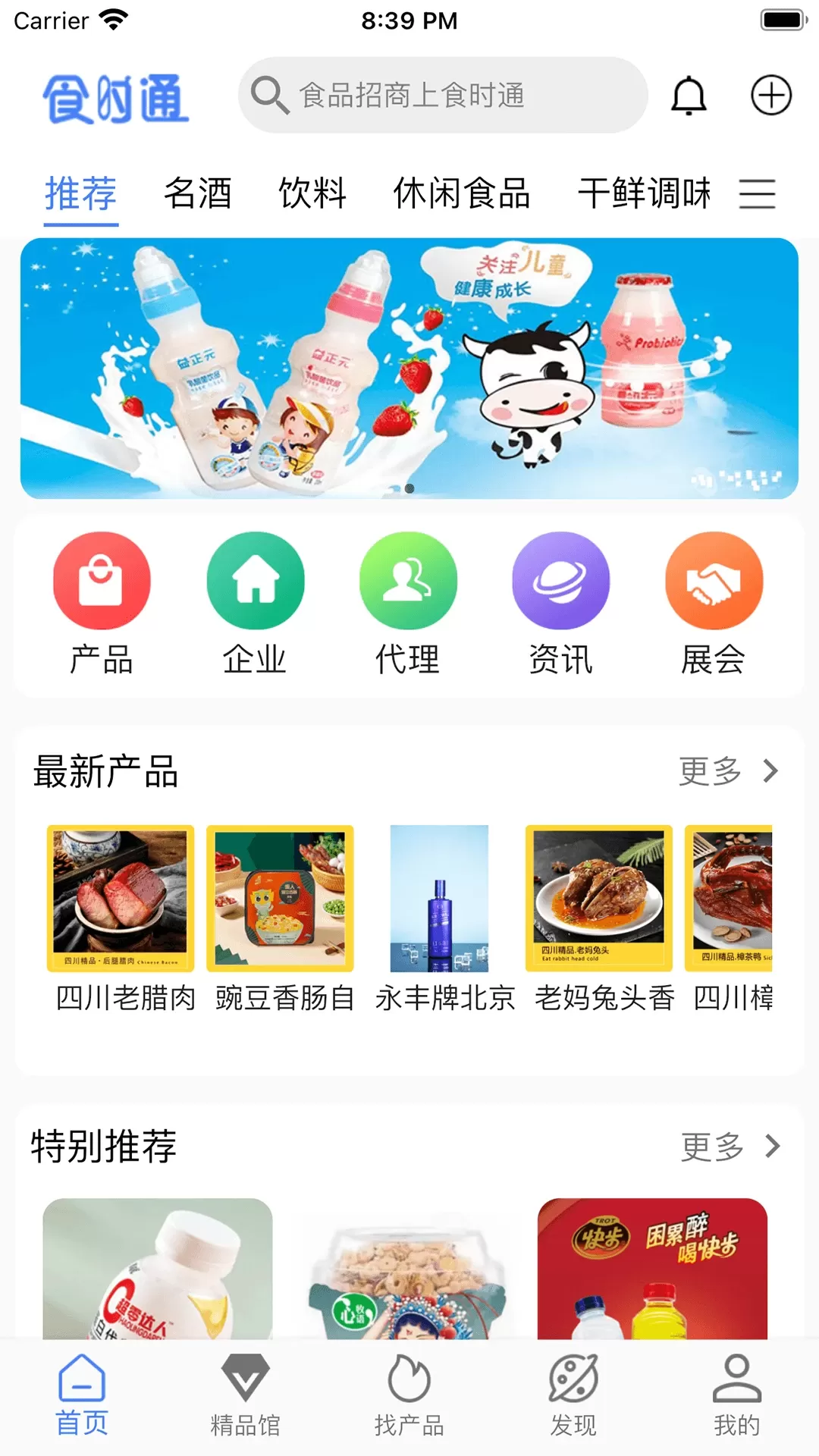 食时通免费版下载图0