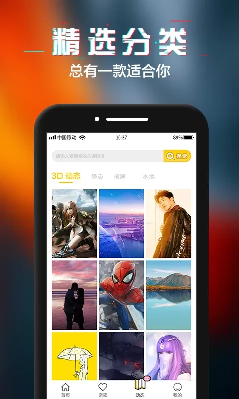 动态壁纸精选手机版图4