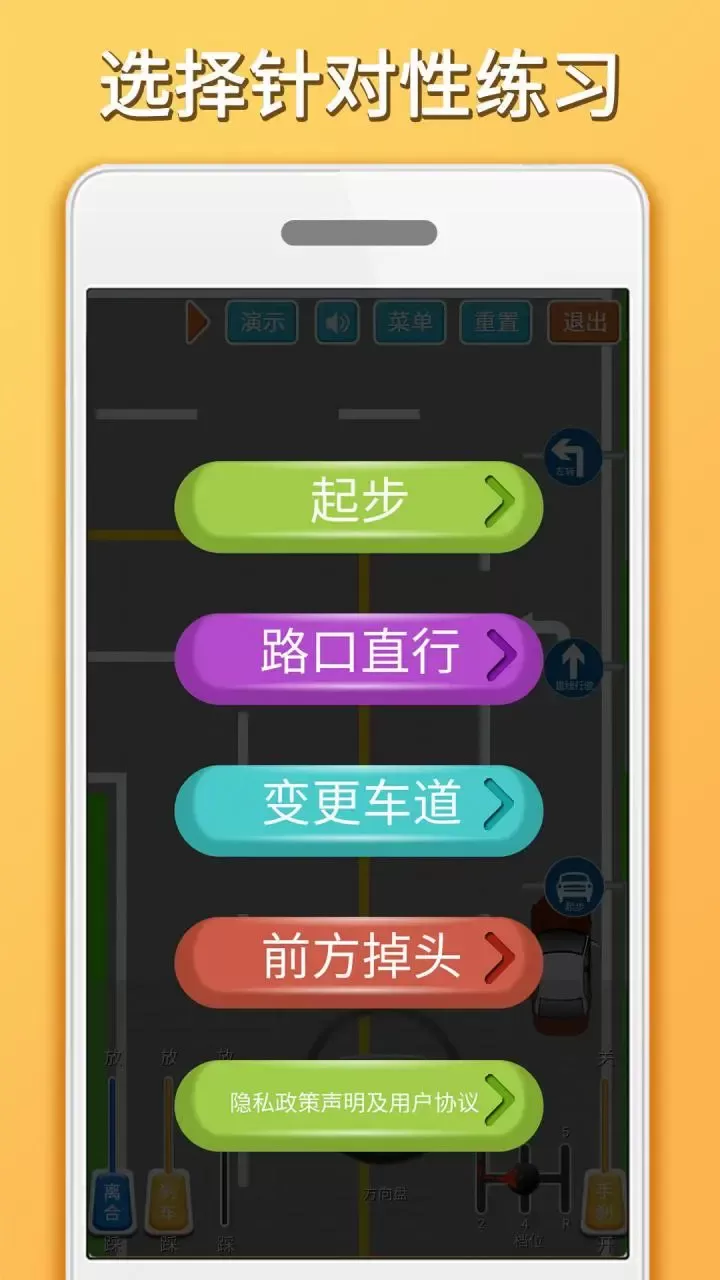 科目三路考学车老版本下载图0