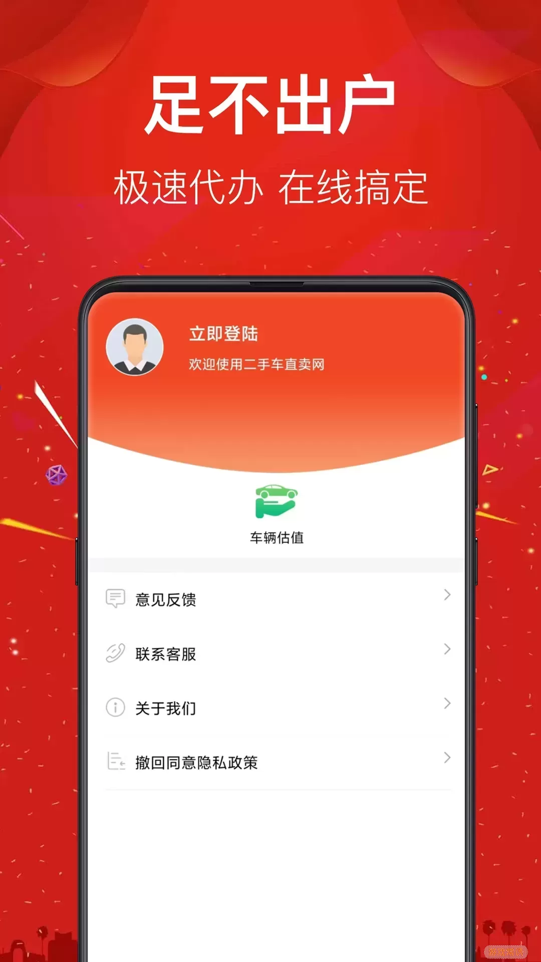 二手车直卖网安卓下载
