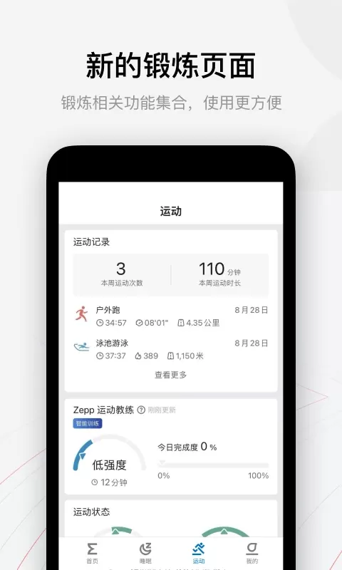 Zepp手机版图3