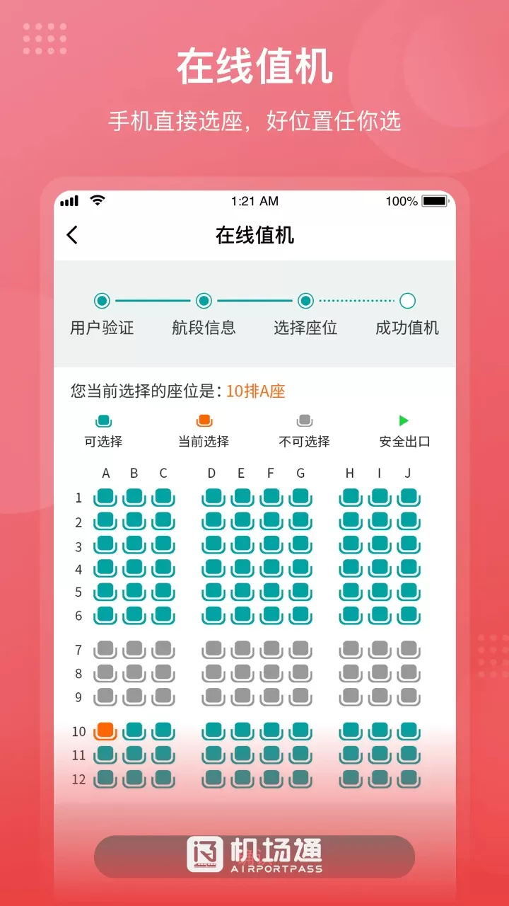 机场通app最新版图2