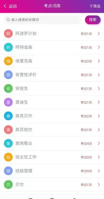 小学教师资格总题库下载官方正版图3