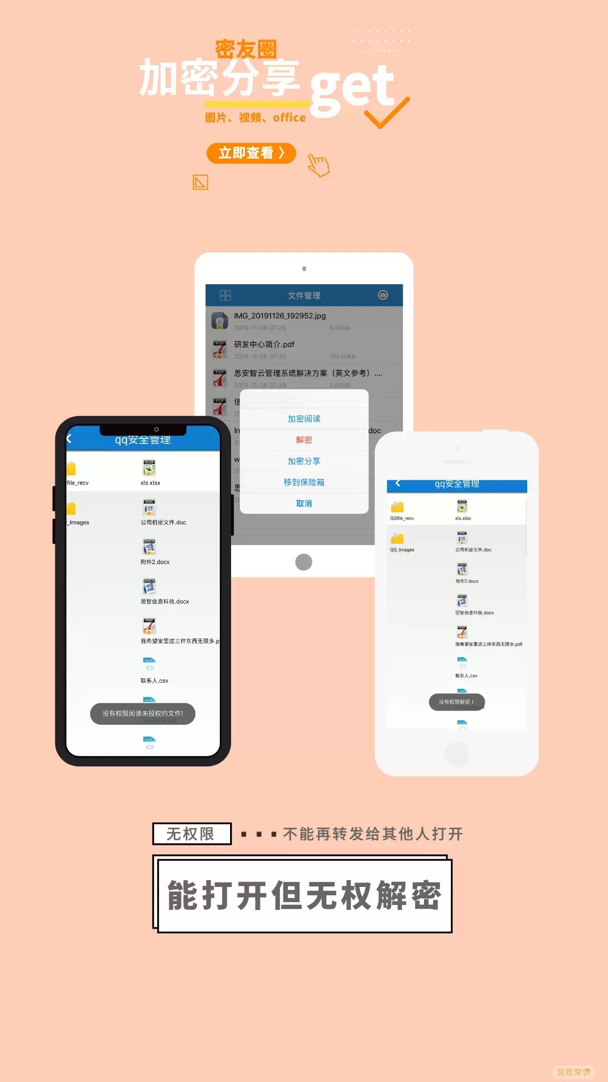 智块加密官网版app