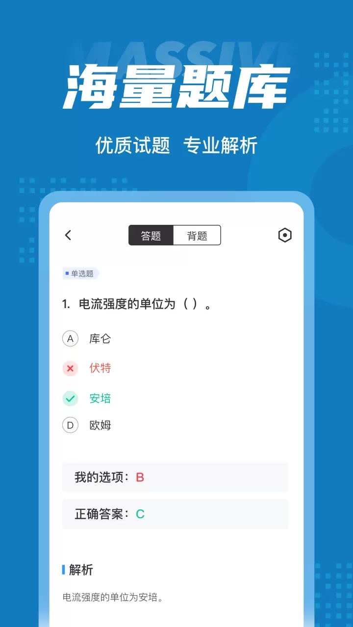 特种作业操作证考试聚题库下载正版图2