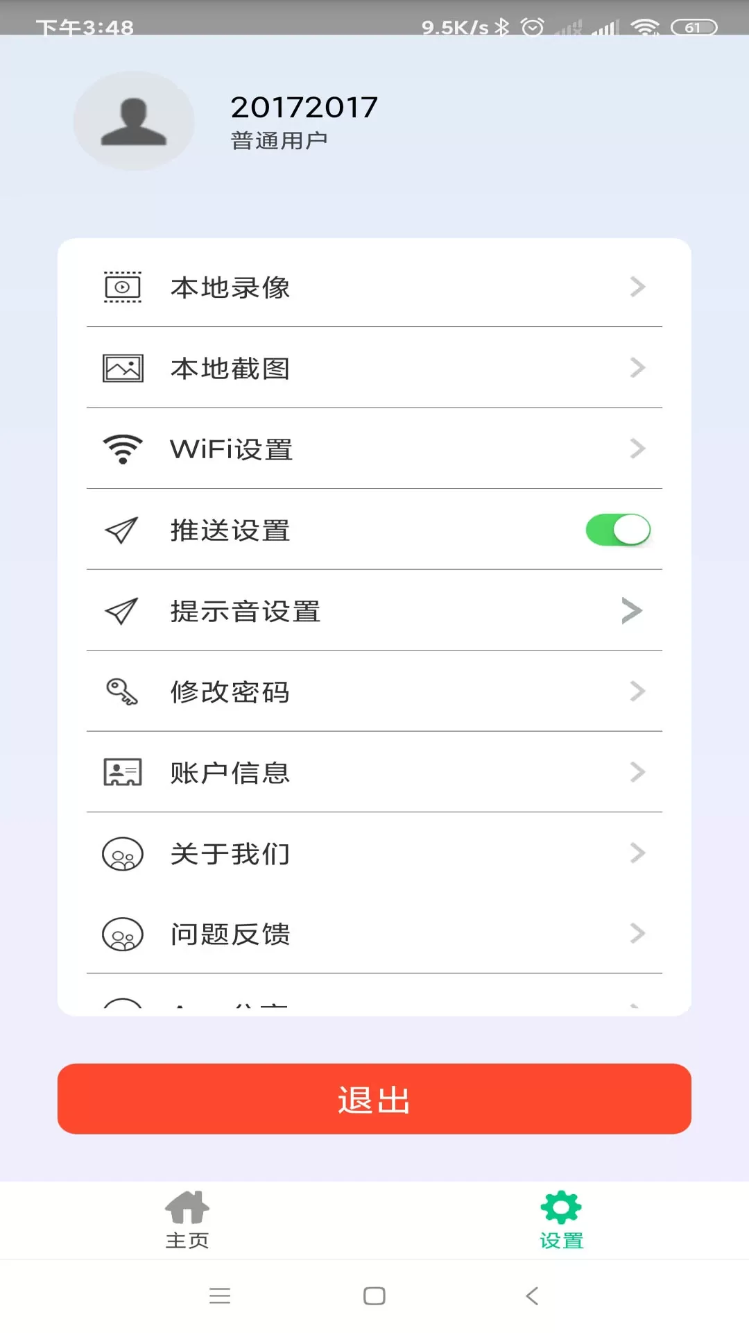 智能安防管理系统官网版手机版图2