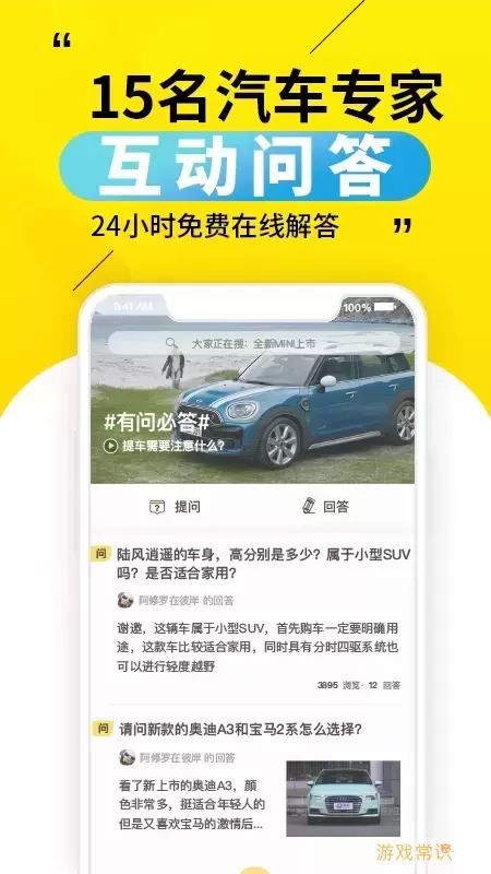 30秒懂车官网版app